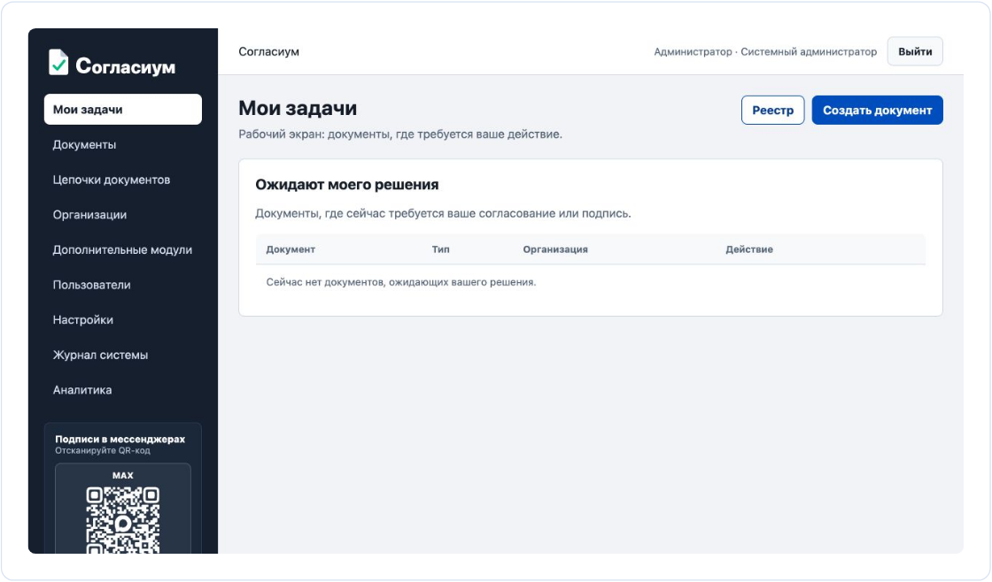Интерфейс Согласиума с меню и рабочим столом